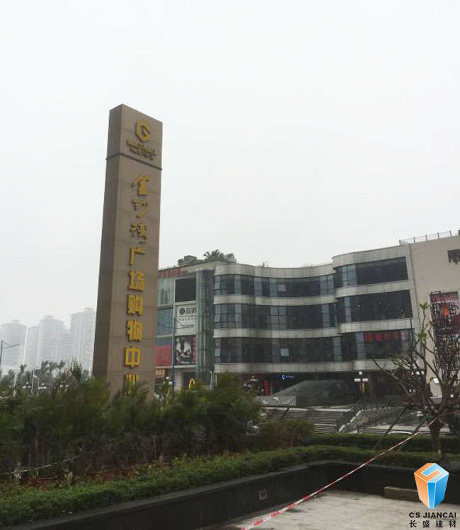 金沙購(gòu)物中心大門 金沙購(gòu)物中心大門