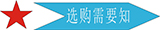 長盛建材購買須知 長盛建材購買須知