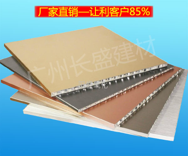 鋁蜂窩板多樣式 鋁蜂窩板多樣式