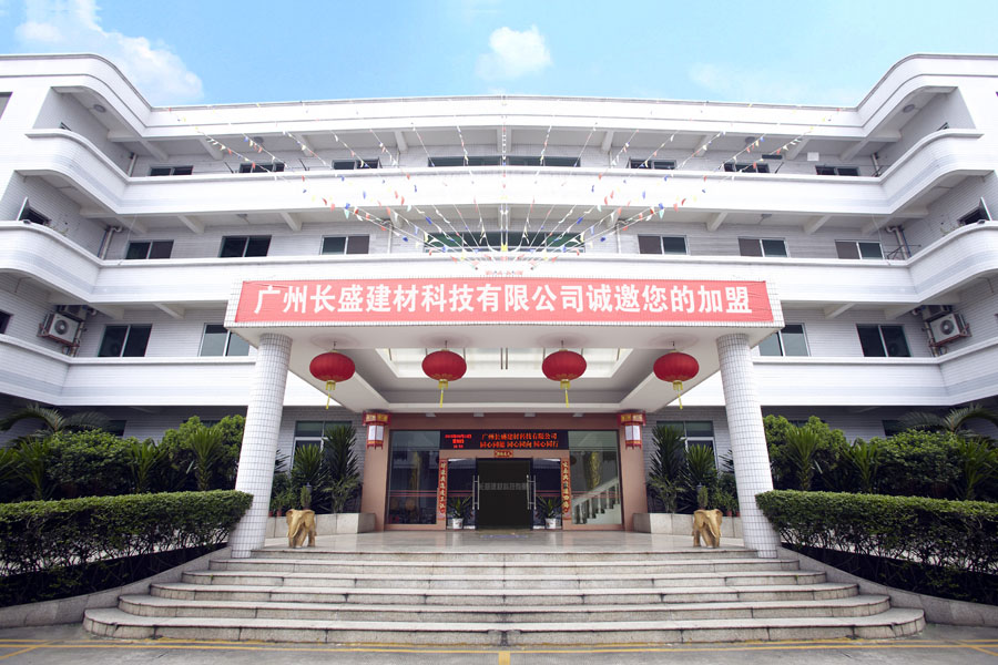 長盛建材有限公司 長盛建材有限公司
