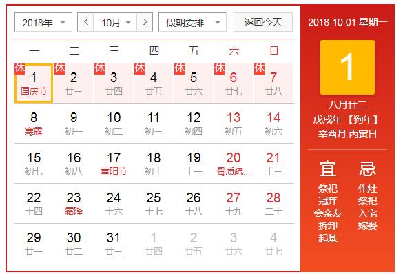 國慶日歷表 國慶日歷表