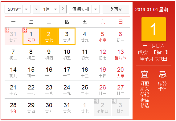 元旦日歷 元旦日歷