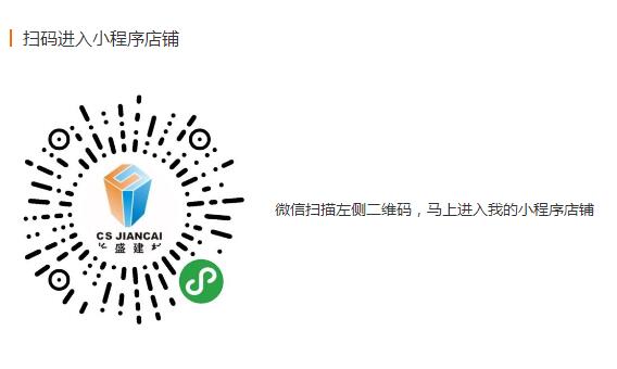 長(zhǎng)盛建材愛(ài)采購(gòu)微信小商城 長(zhǎng)盛建材愛(ài)采購(gòu)微信小商城