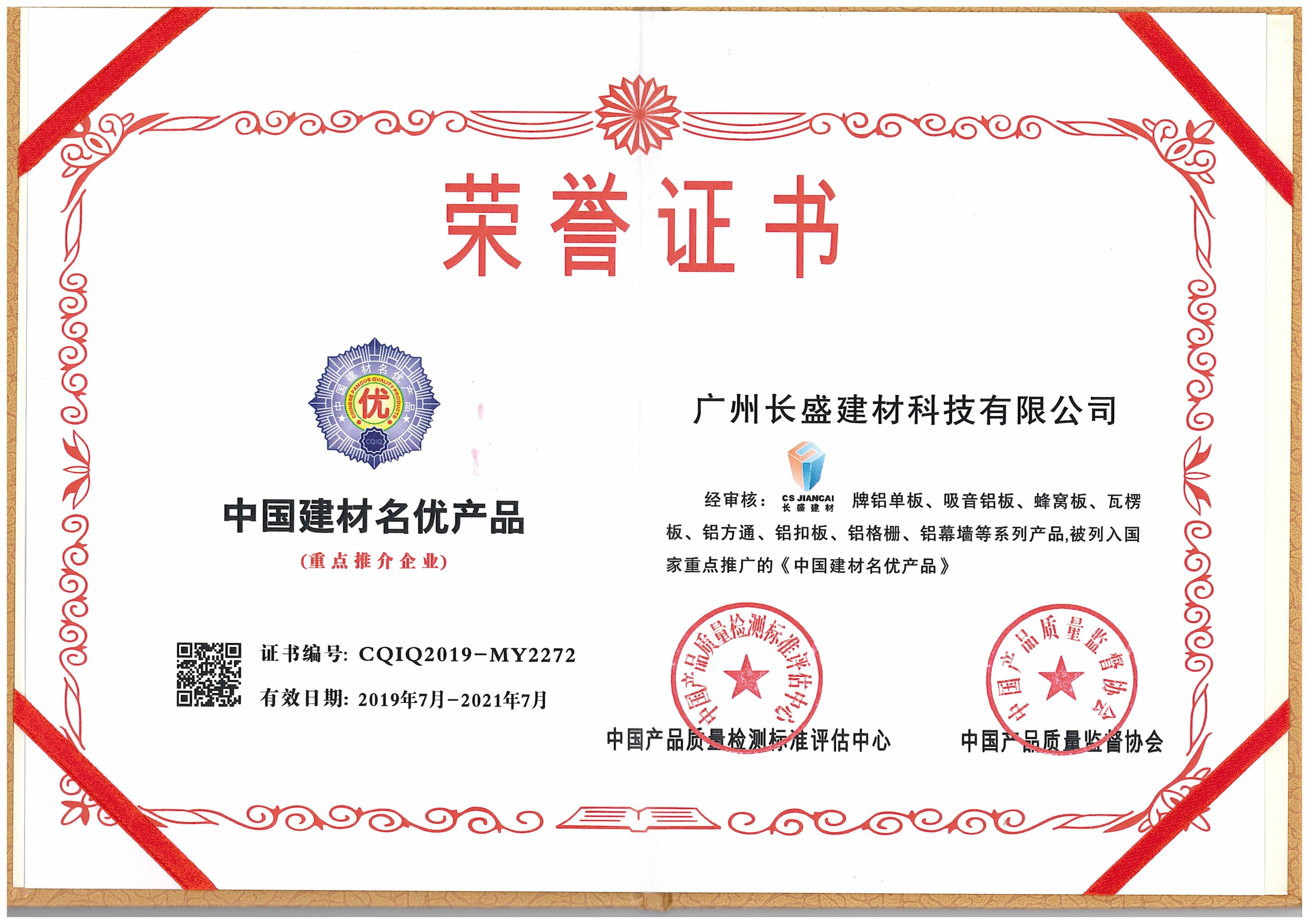 中國(guó)建材名優(yōu)產(chǎn)品.jpg 中國(guó)建材名優(yōu)產(chǎn)品.jpg