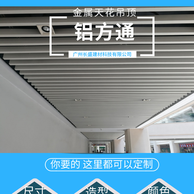 鋁方通吊頂詳情頁1 鋁方通吊頂詳情頁1