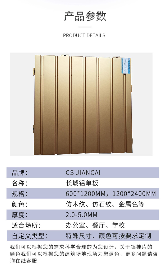 長城鋁單板參數(shù) 長城鋁單板參數(shù)