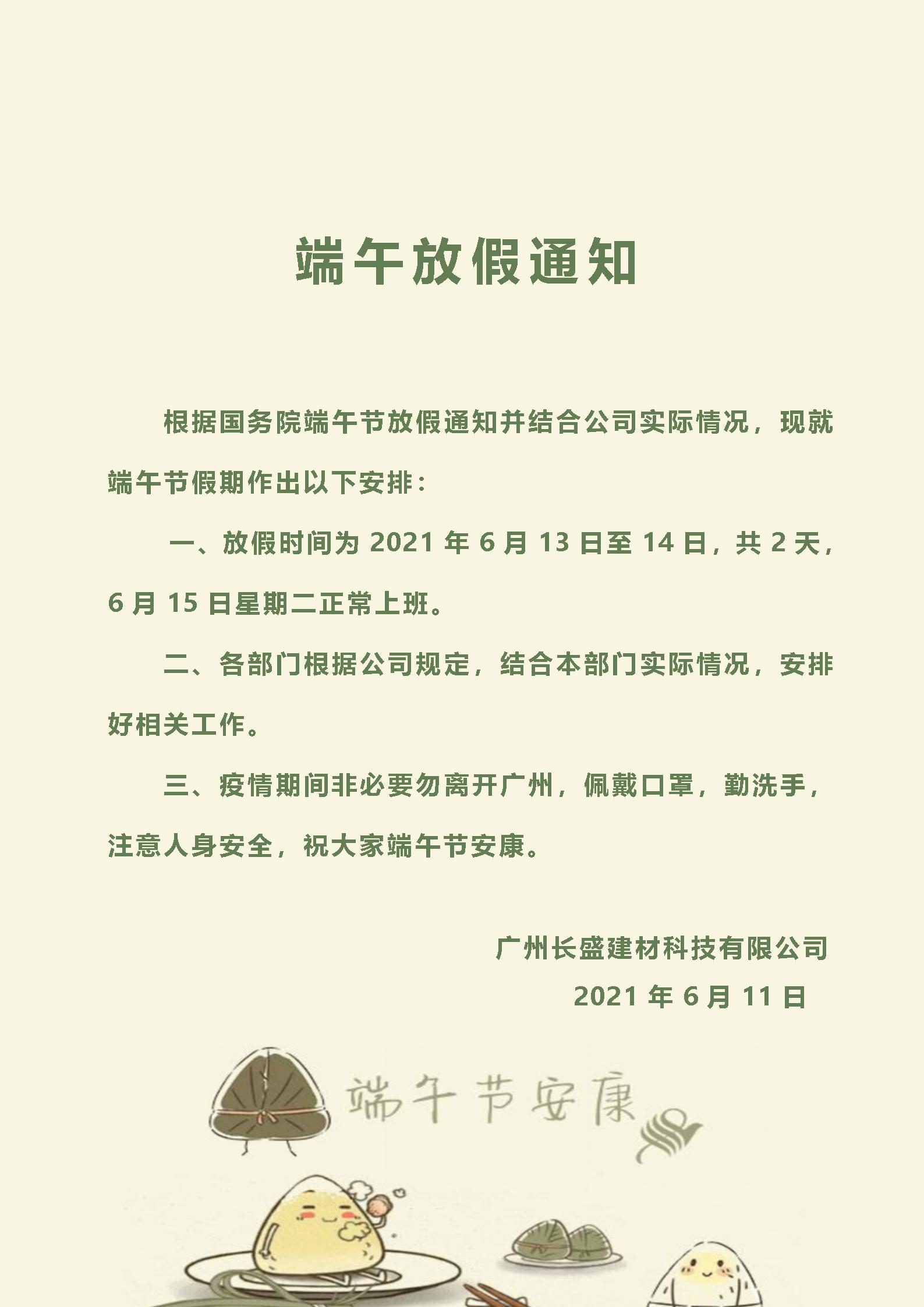 放假通知 放假通知